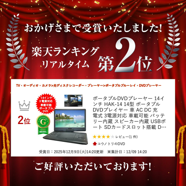 楽天市場】ポータブルDVDプレーヤー 14インチ HAK-14 14型 ポータブル