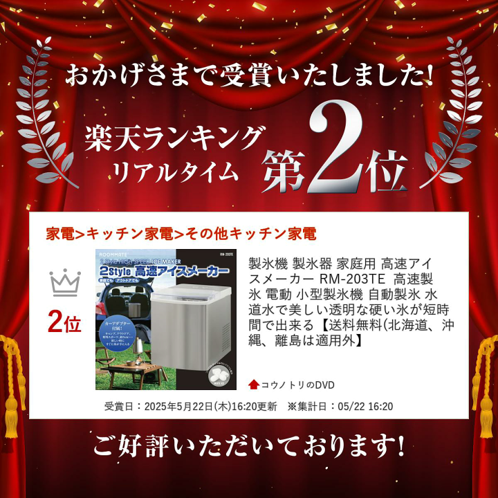 ROOMMATE 2Style 高速アイスメーカー RM-203TE 家庭でも車でも短時間で氷が作れる製氷機「ROOMMATE® 2STYLE