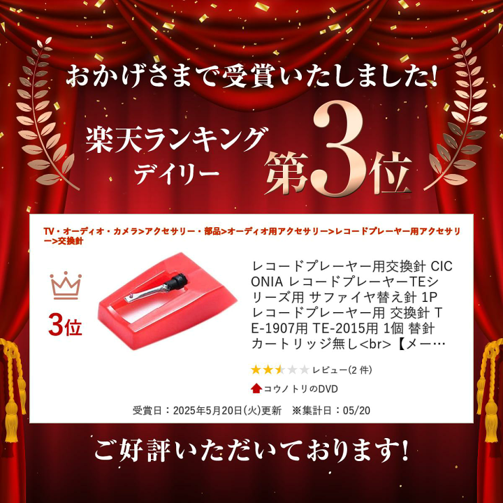 ★新品★ レコードプレーヤー 交換針1本付属 楽天市場】レコードプレーヤー用交換針 CICONIA レコード