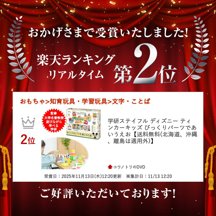 楽天市場】学研ステイフル ディズニー ティンカーキッズ びっくり
