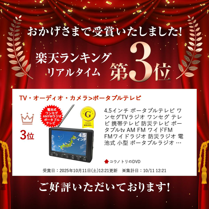 楽天市場】4.5インチ ポータブルテレビ ワンセグTVラジオ ワンセグ