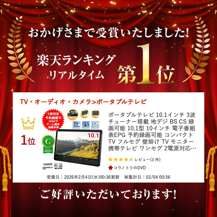 楽天市場】ポータブルテレビ 10.1インチ 3波チューナー搭載 地デジ BS