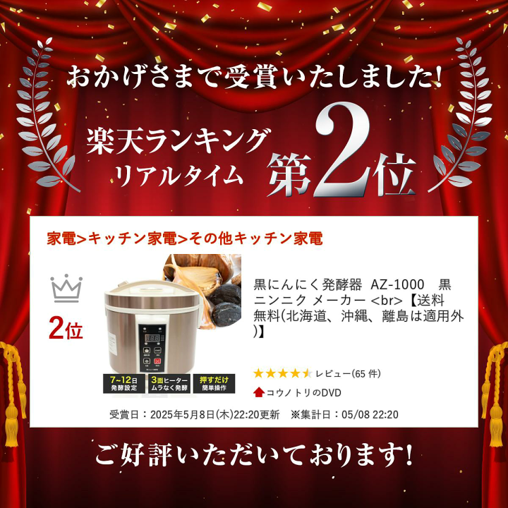 楽天市場】黒にんにく発酵器 AZ-1000 黒ニンニク メーカー