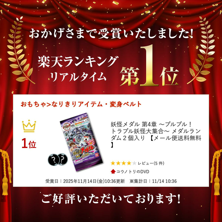 楽天市場】妖怪メダル 第4章 〜ブルブル！トラブル妖怪大集合〜 メダル