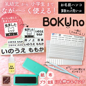 お名前スタンプ + 算数シール セット ピンセット付 スタンプ ひらがな 漢字 ローマ字 布 油性スタンプ クリーナー付 お名前はんこ 算数シール付