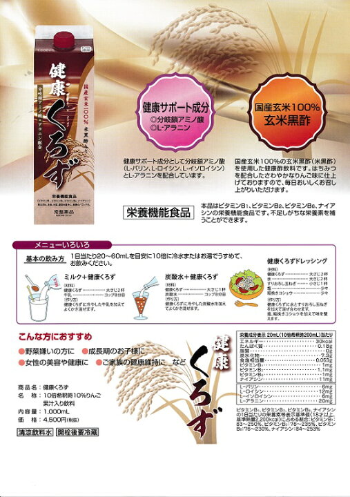 楽天市場】トキワ 健康くろず 6本 黒酢バーモントがリニューアル 