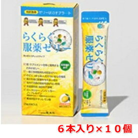 送料無料　らくらく服薬ゼリー スティックタイプ　25g×6本入×10個セット＜龍角散＞