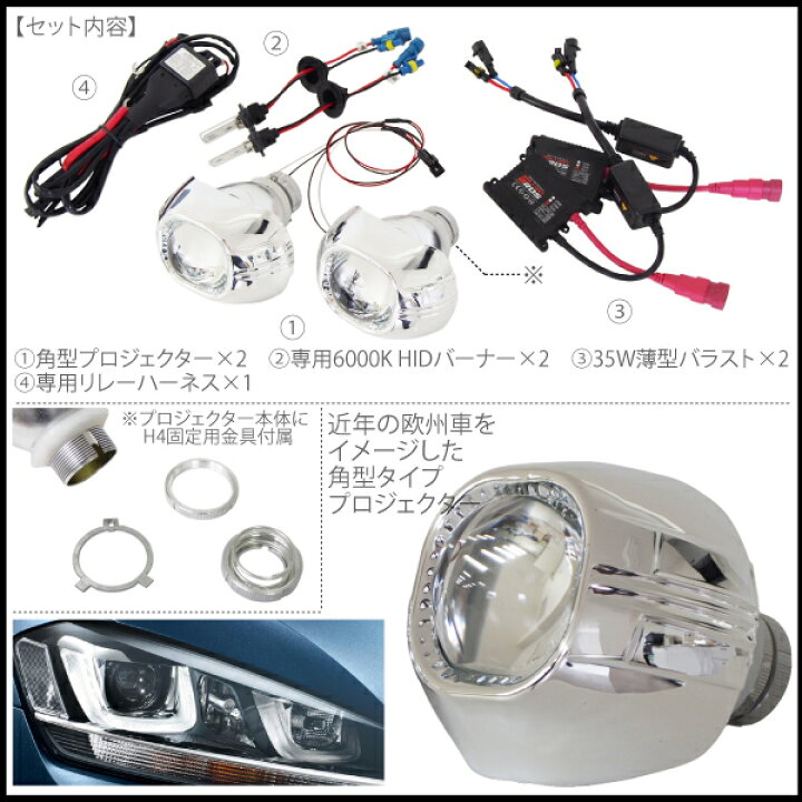 楽天市場】H4 HID 35W 角型 バイキセノン プロジェクター 6000K 薄型 