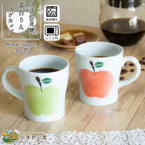 楽天市場】りんご（マグカップ・ティーカップ｜コーヒー・お茶用品 