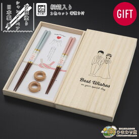 【＼10%OFF／さらに300円クーポンあり】箸 ペアセット 箸置き付 お箸 若狭塗 日本製 食洗機対応 滑り止め 23cm 21cm 桐箱入り プレゼント 結婚祝い ギフト 夫婦箸 ブルー ピンク シャンパンペア ひまわり堂 ネコポス