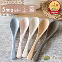 【39%OFF！さらに300円OFFクーポンあり】スプーン 5本セット カトラリー 食洗機 レンゲ レンゲスプーン 食洗機対応 日本製 パステル COLORS カラーズ ネコポス ひまわり堂