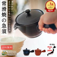 【アフターSALE30％OFFクーポン発行中】急須 洗いやすい 430ml 朱泥 黒泥 瑠璃色 常滑焼 茶こし付 和食器…