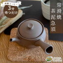 【スーパーセール50％OFF＆最大300円OFFクーポン】 急須 常滑焼 300ml ブラウン 珈琲急須 洗いやすい コーヒー急須 コ…