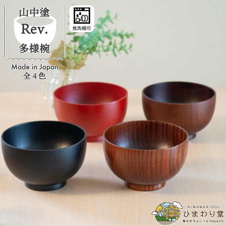 楽天市場】【元旦0時〜 10%OFFｸｰﾎﾟﾝあり！新春ポイントアップ祭】汁椀 