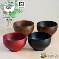 【LINE友達で300円OFFクーポン】汁椀 お椀 食洗機対応 11.4cm ライトブラウン ダークブラウン ブラック …