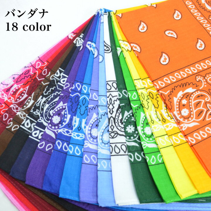 楽天市場】コットン製 バンダナ 18色 53cm×53cm 安い ハンカチ 使い 
