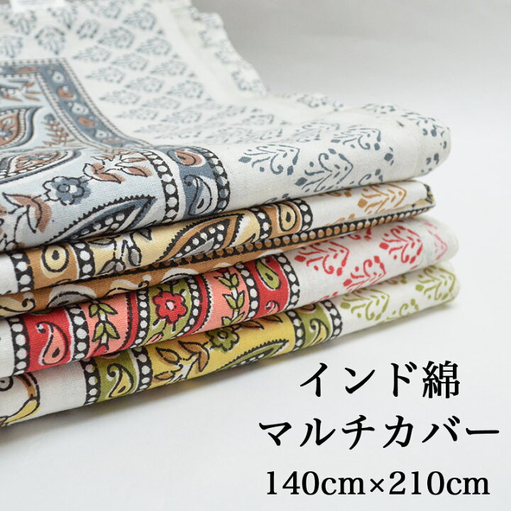 楽天市場】エスニック柄 インド綿生地 コットン100％ 210cm×140cm 