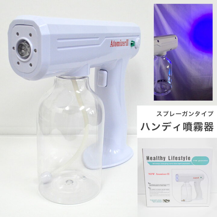 楽天市場】ハンディ 消毒器 噴霧器 飲食店 お店 オフィス ホテル等 