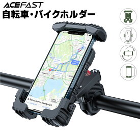 AceFast 自転車 スマホ ホルダー バイクホルダー iPhone 14 13 12 11 Pro Max iPhoneSE SE 第二世代 第2世代 スマホホルダー スマホスタンド 携帯ホルダー 保護 バイク 角度調整 盗難防止 取り外し ユニバーサル アウトドア サイクリング アクセ