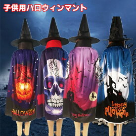 キッズ ハロウィンマント ハロウィン コスチューム 衣装 コスプレ 仮装 コスチューム キッズ ハロウィン 子供 デビル 子供 男の子 子供用