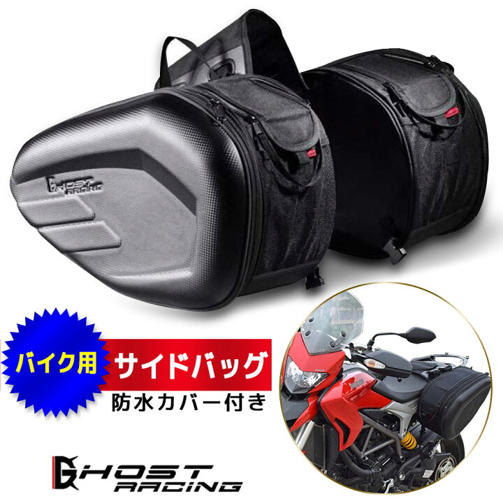 楽天市場】GHOST RACING サイドバッグ バイク用 ツーリングバッグ 