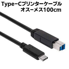 USB Type Cプリンター ケーブル USB 3.1 Gen2 Type-C to USB 3.0 Type-B Cable ケーブル 1M 送料無料