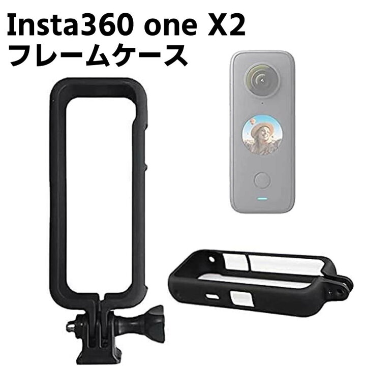 楽天市場】Insta360 one X2 対応 フレーム 保護ハウジング ケース 