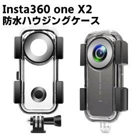 insta360 ONE X2 防水ハウジングケース ダイブハウジング 防水 防塵 保護ケース 水深30m 水中撮影用