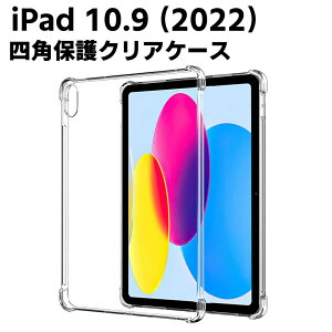 iPad 10.9C` 10 2022 P[X Ռz lpی 2022 V^ ACpbh Jo[ X TPU [ iPad 10.9 P[X TPU ϏՌ SʃNA EȒP h~ ACpbh P[X 