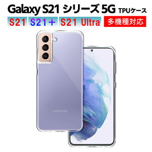 Galaxy S21 5G SC-51B SCG09 / S21 Plus / S21 Ultra 5G SC-52B �N���A�[�P�[�X �\�t�g�P�[�X TPU�ی�P�[�X �J�o�[ �X�}�z�P�[�X �X�}�[�g�t�H���P�[�X �ϏՌ� ���� �����^ �w�ʃJ�o�[ ���y�� �����h�~