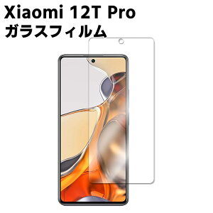 �t���ی�t�B���� Xiaomi 12T Pro 5G �����K���X �K���X�t�B���� �ώw�� ������ �\�ʍd�x 9H �ƊE�Ŕ�0.3mm�̃K���X���̗p 2.5D ���E���h�G�b�W���H �t���K���X�t�B����