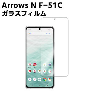 Arrows N F-51C �����K���X �t���ی�t�B���� �K���X�t�B���� �ώw�� ������ �\�ʍd�x 9H/0.3mm�K���X�̗p 2.5D ���E���h�G�b�W���H �t���K���X�t�B����