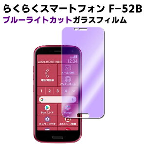docomo 炭炭X}[gtH F-52B u[CgJbg KX tیtB KXtB ώw  \ʍdx 9H ƊEŔ0.3mm̃KX̗p 2.5D EhGbWH