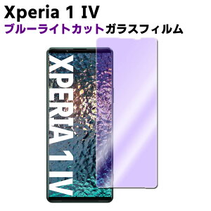 Xperia 1 IV u[CgJbg KX tیtB KXtB ώw  \ʍdx 9H ƊEŔ0.3mm̃KX̗p 2.5D EhGbWH