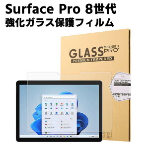 Surface Pro 8 KXtB tیtB ^ubgKXtB ώw  \ʍdx 9H 0.3mm 2.5D EhGbWH tKXtB
