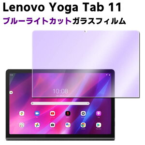 Lenovo Yoga Tab 11 �u���[���C�g�J�b�g�����K���X �t���ی�t�B���� �K���X�t�B���� �ώw�� ������ �\�ʍd�x 9H/0.3mm�̃K���X���̗p 2.5D ���E���h�G�b�W���H �K���X�t�B����
