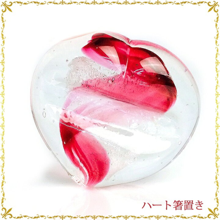 楽天市場 琉球ガラス 箸置き 琉球 ガラス 結婚祝い プレゼント ランキング ギフト おしゃれ ハート型 はし置き 箸置 かわいい 可愛い 結婚式 引き出物 誕生日 沖縄 お土産 沖縄ガラス 誕生日プレゼント 女性 女友達 彼女 人気 ハートの箸置き 琉球ガラスグラス専門