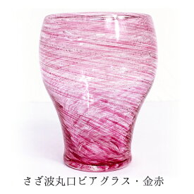 琉球ガラス ビアグラス ビールグラス Dr.コトー診療所 商品協力 琉球グラス 丸口ビアグラス 海の泡/さざ波/2個ペアギフトBOX付