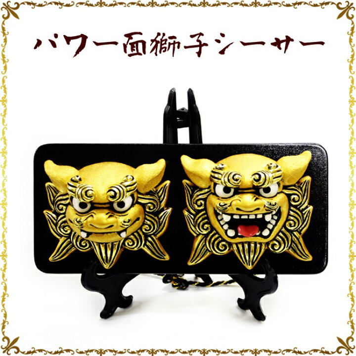 超巨大☆大きな信楽焼のシーサーの置物 阿吽一対 獅子 魔除 厄除 