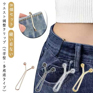 Y���^ �N���b�v 8�Z�b�g ���ނ����ŃE�G�X�g���� ���ނ����ŃE�G�X�g���� �s�� �N���b�v �D���ڂȂ� �{�^�� �Z���t�E�G�X�g���� �W�[���Y �f�j�� �Y�{�� �X�J�[�g �� �� �Z���t������