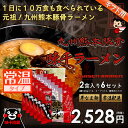 味千とんこつラーメン（2食）×6セット（ギフト用化粧箱入り）お歳暮に熊本ラーメンギフト 味千ラーメン ランキングお取り寄せ