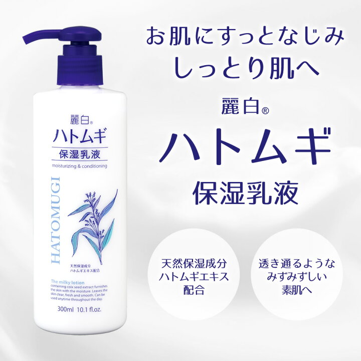 楽天市場】【公式】 麗白 ハトムギ 保湿乳液 300ml レイハク 熊野油脂 