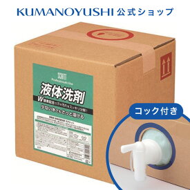 【公式】【業務用】スクリット 液体洗剤 10L 熊野油脂 コック付き 熊野油脂