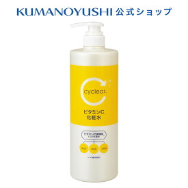 【5%OFFクーポンあり】【公式】cyclear ビタミンC 化粧水 大容量 1000ml サイクリア 熊野油脂
