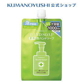 【お買い物マラソン】【公式】ファーマアクト 薬用 泡ハンドソープ 詰替 大容量 1000ml Pharmaact 熊野油脂