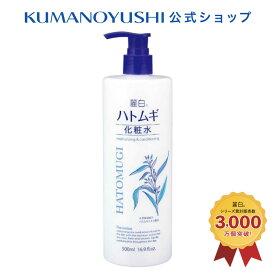 【公式】麗白 ハトムギ 化粧水 本体 500ml レイハク 熊野油脂