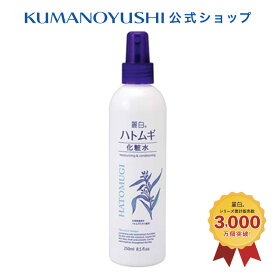 【公式】麗白 ハトムギ 化粧水 ミストタイプ 250ml レイハク 熊野油脂