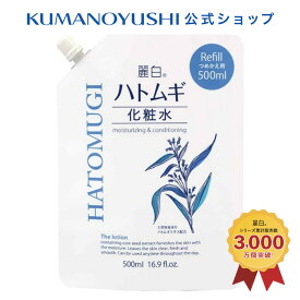 【10%OFF★SALE】【公式】麗白 ハトムギ 化粧水 詰替 500ml レイハク 熊野油脂