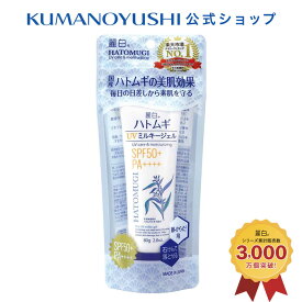 【5%OFFクーポンあり】【公式】麗白 ハトムギ UVミルキージェル SPF50+ PA++++ チューブタイプ 80g レイハク 熊野油脂