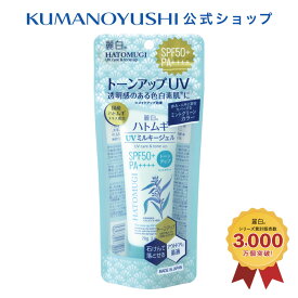 【10%OFF★SALE】【公式】麗白 ハトムギ トーンアップUVミルキージェル SPF50+ PA++++ ミントグリーン チューブタイプ 70g レイハク 熊野油脂